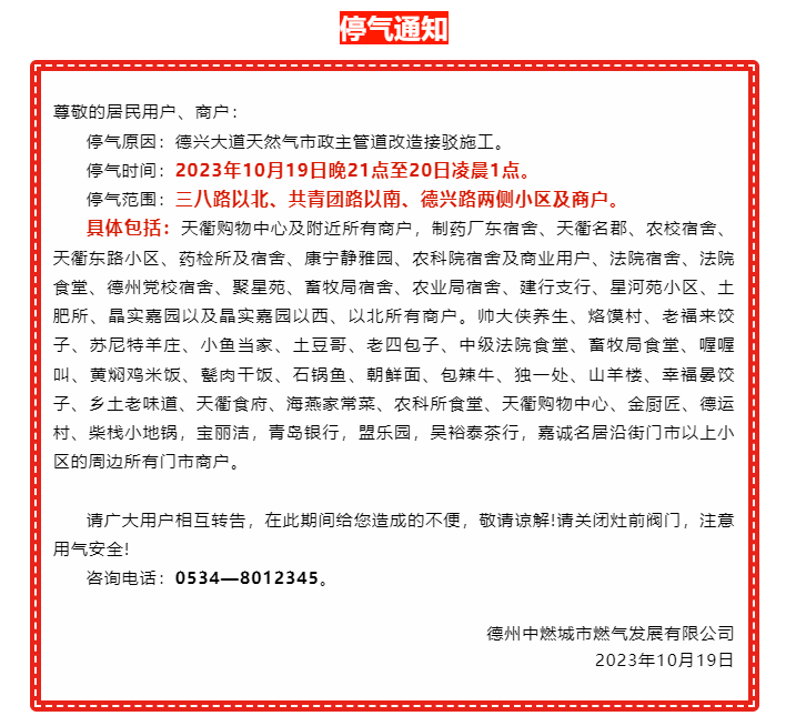 停氣通知！